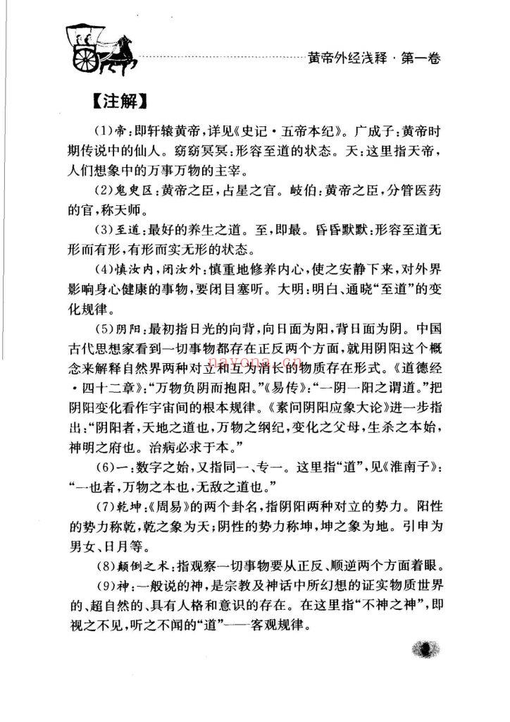 《外经微言+黄帝外经浅释》两本13