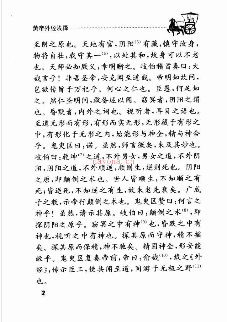 《外经微言+黄帝外经浅释》两本13