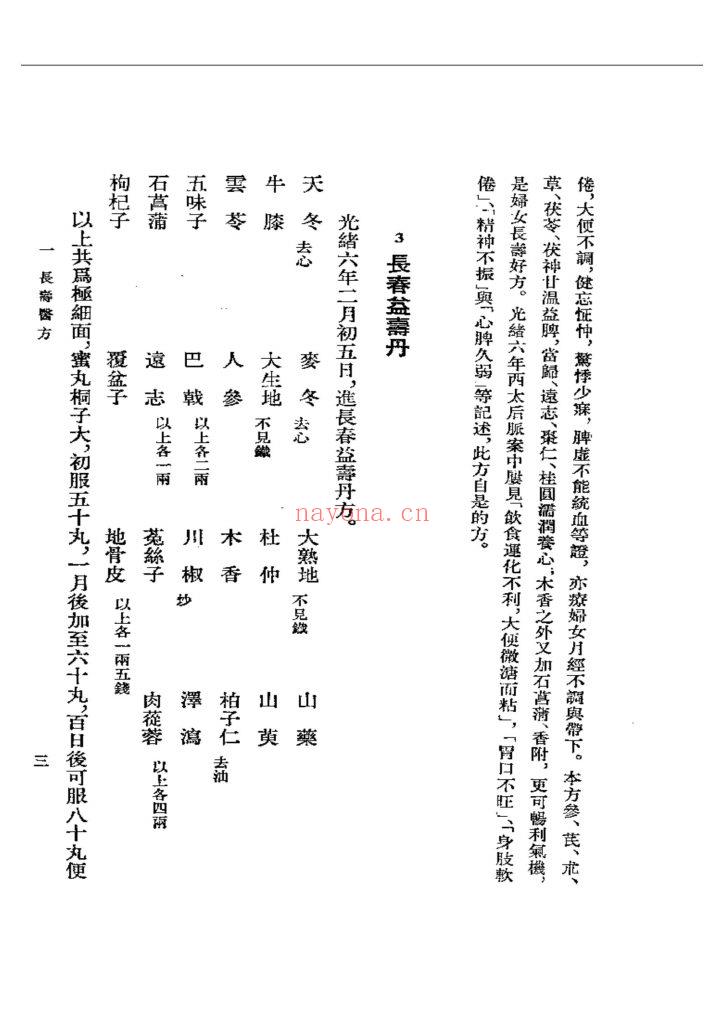 福利《慈禧光绪医方选议》0