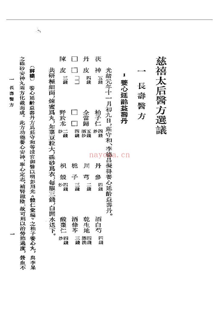 福利《慈禧光绪医方选议》​0