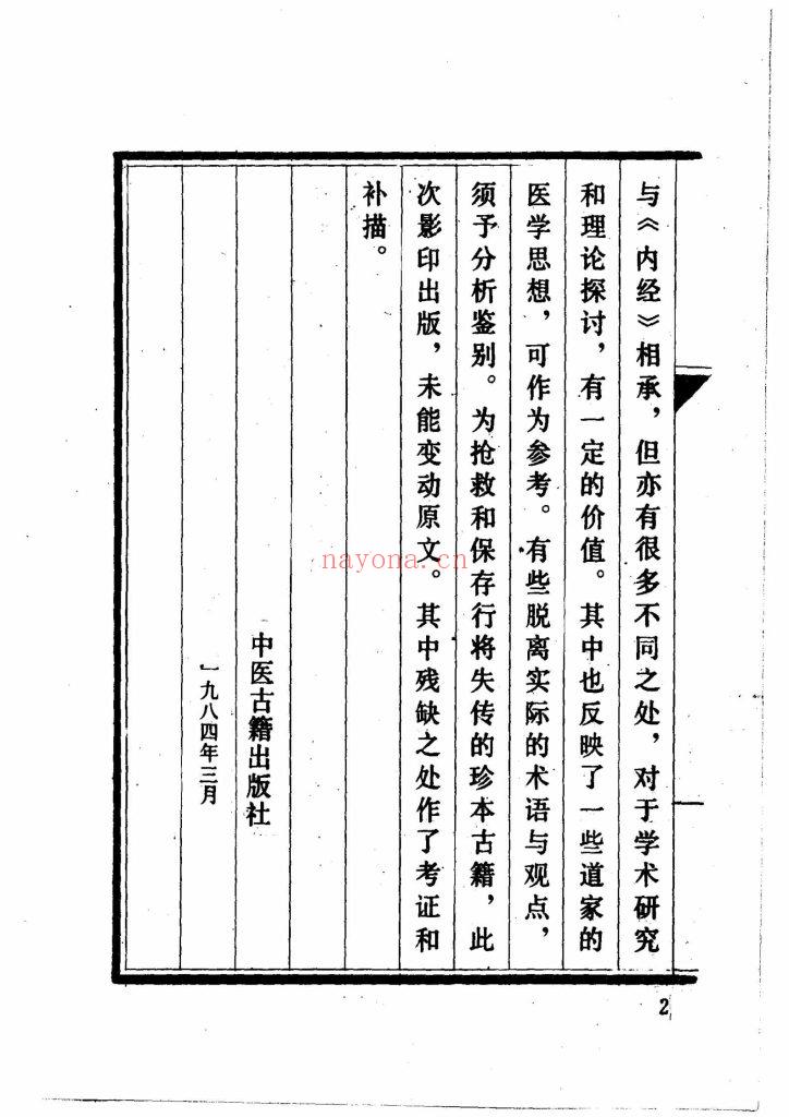 《外经微言+黄帝外经浅释》两本13