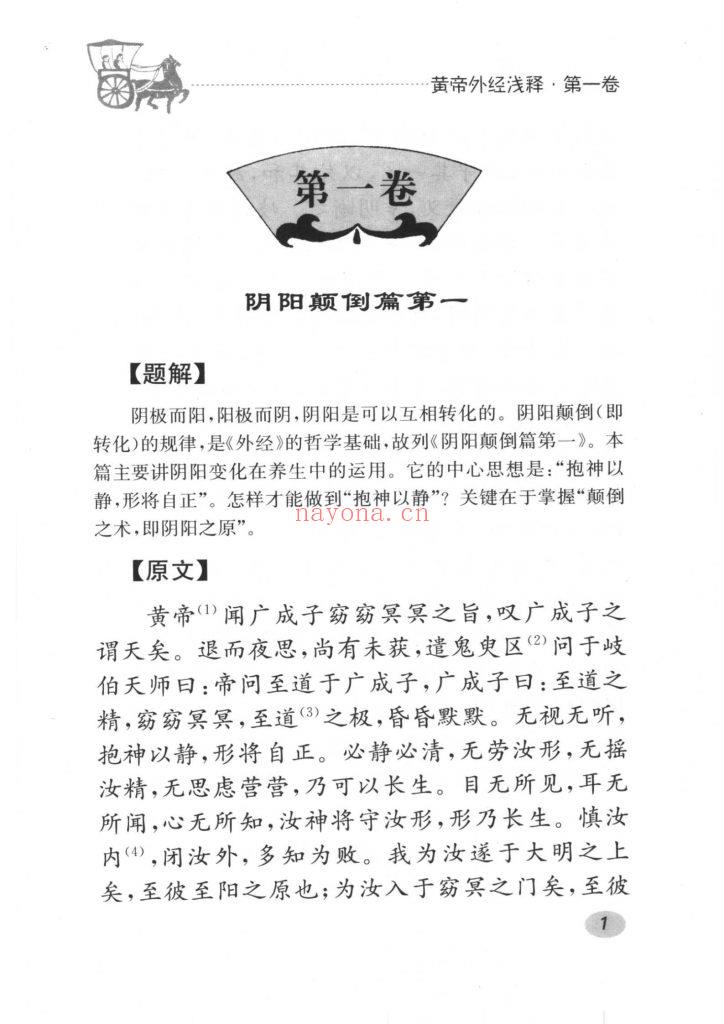 《外经微言+黄帝外经浅释》两本13