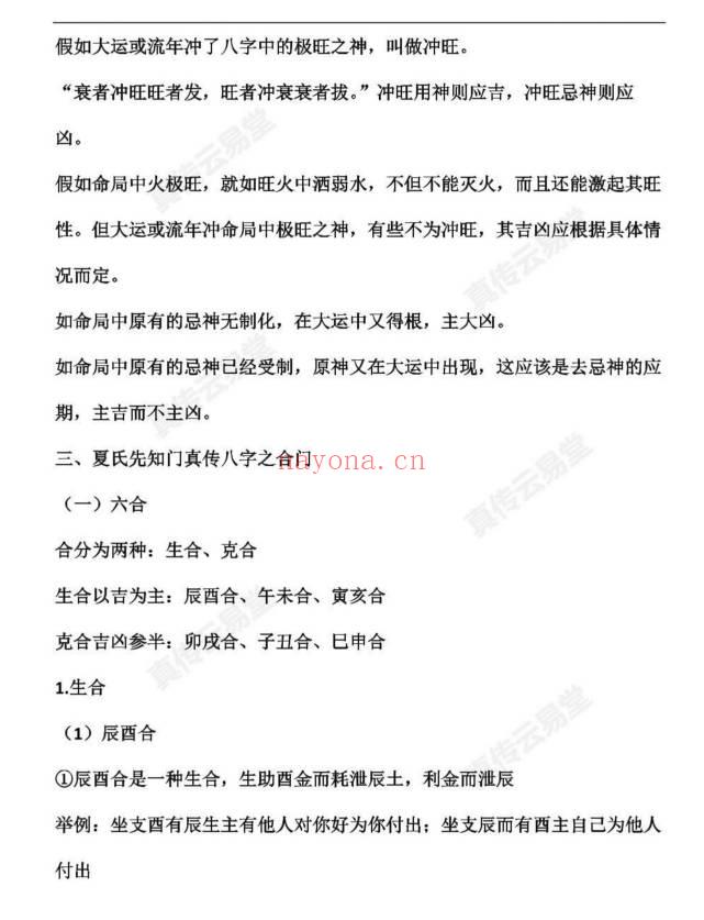 夏光明25年11月11日真传直播揭秘龙虎山断命72路法，速断人生富贵贫贱、生死寿夭、三六九等，喜忌用神