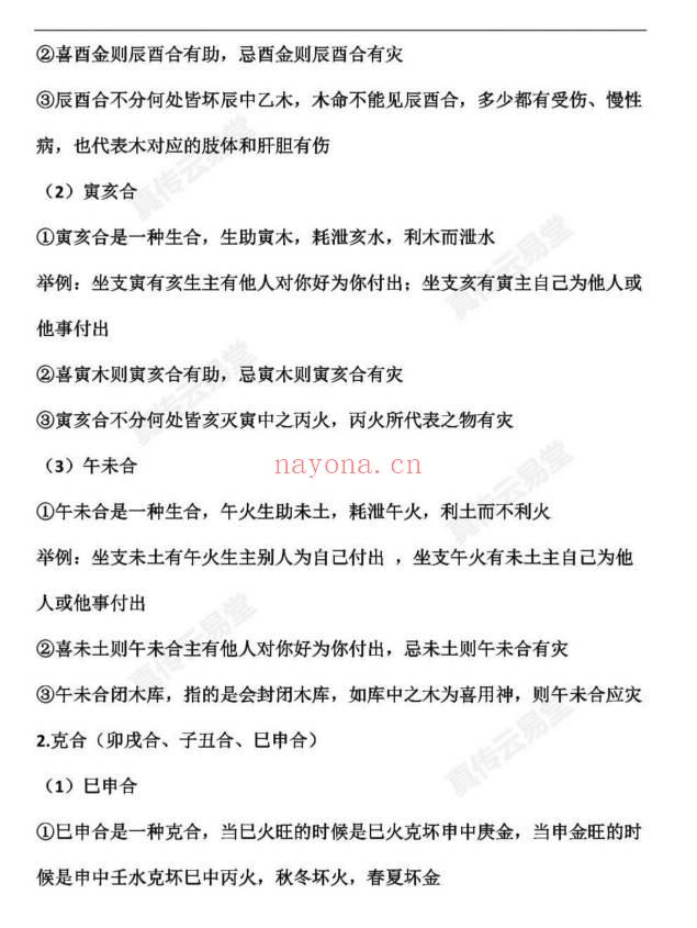 夏光明25年11月11日真传直播揭秘龙虎山断命72路法，速断人生富贵贫贱、生死寿夭、三六九等，喜忌用神