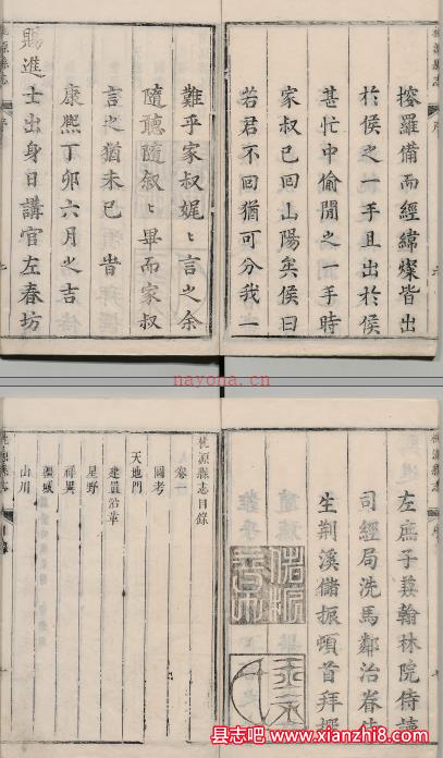康熙桃源县志