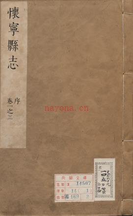 安徽省安庆市《康熙怀宁县志》三十六卷 段鼎臣修 方都泰纂PDF高清电子版影印本下载 | 华东地区 | 县志下载 | 中国地方史志网