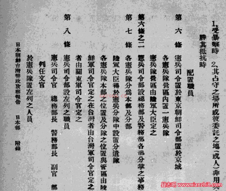 日本朝鲜台湾警政考察报告