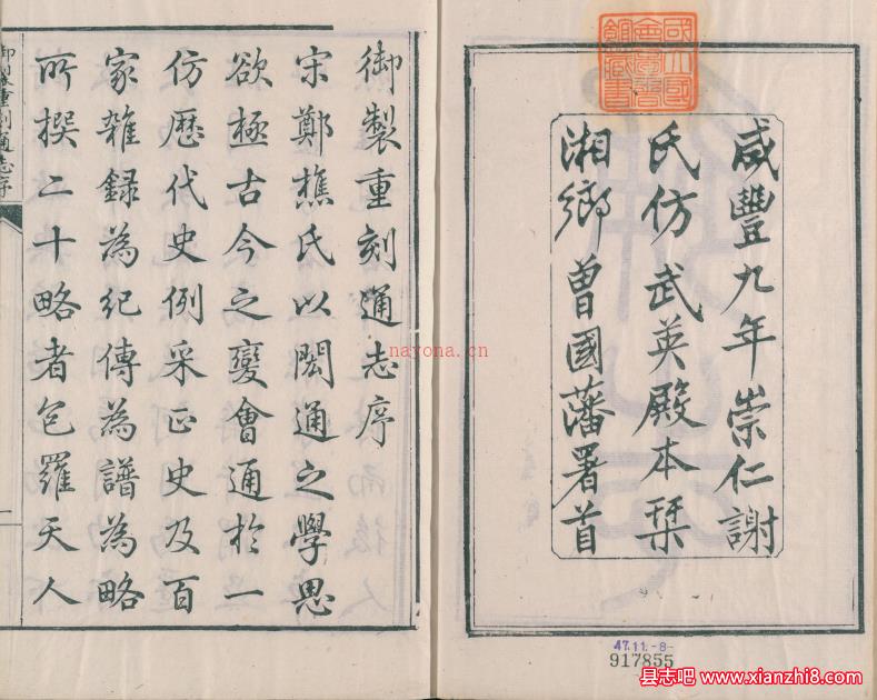 通志 二百卷 郑樵撰 咸丰刻本