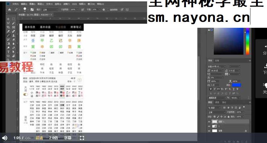 李宸安《盲派八字》49集视频