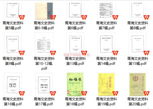 青海文史资料 22辑