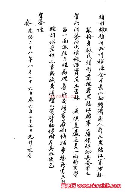 吉林交涉汇编