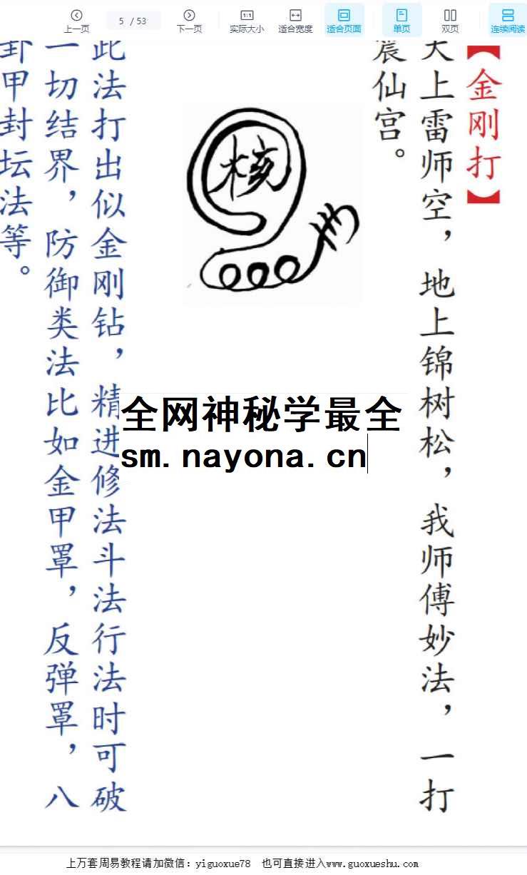 2512228海南华光法《华光诸法秘传》53页电子版Y插图1