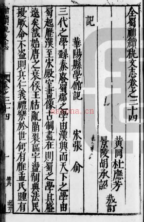 补续全蜀艺文志五十六卷