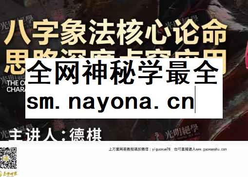 2512222德棋八字象法核心论命思路深度点窍应用.pdf 134页 电子版Y插图 2512222德棋八字象法核心论命思路深度点窍应用.pdf 134页 电子版Y插图
