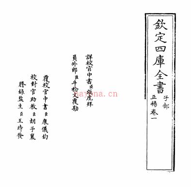 正杨 四卷(明)陈耀文