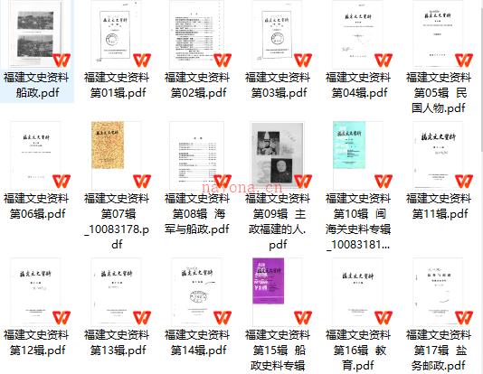 福建文史资料  37辑.