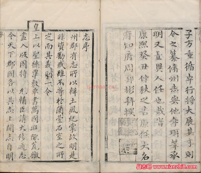 康熙开州志