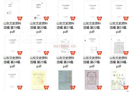 山东文史资料选辑   33辑