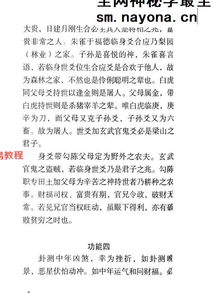 徐久峰-六爻预测绝技-97页.pdf