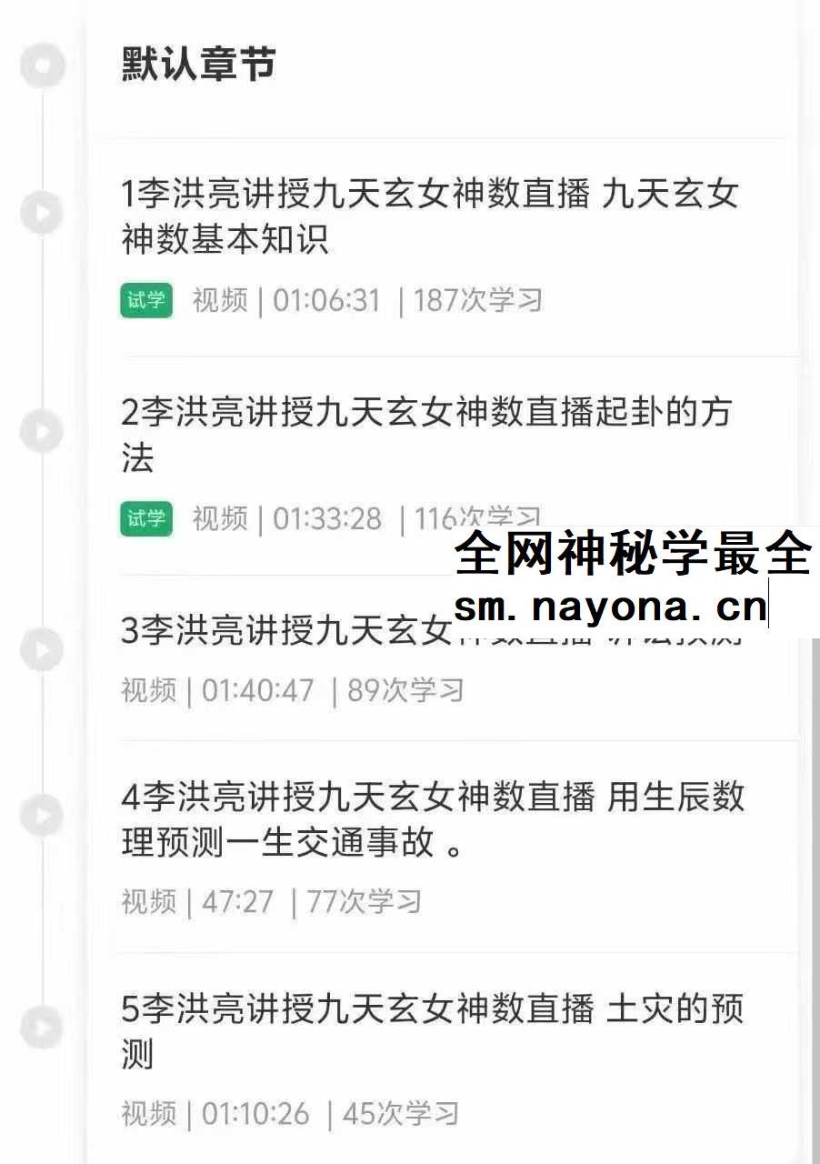 李洪亮讲授九天神数直播