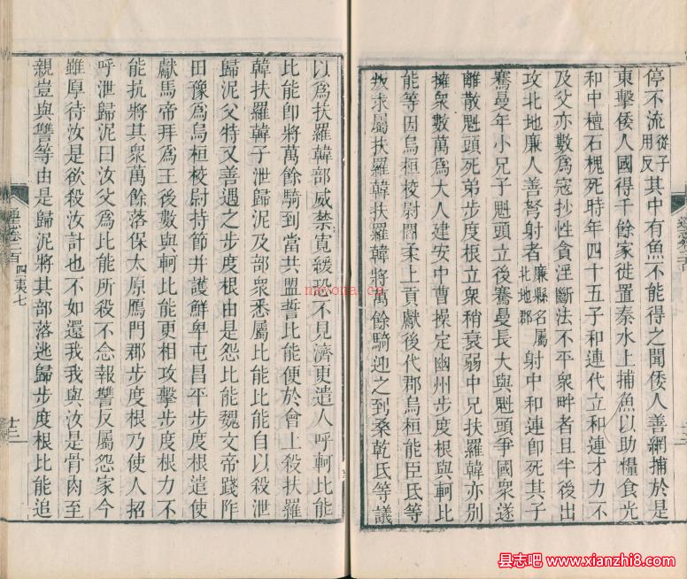 通志 二百卷 郑樵撰 咸丰刻本
