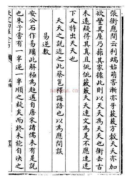 正杨 四卷(明)陈耀文