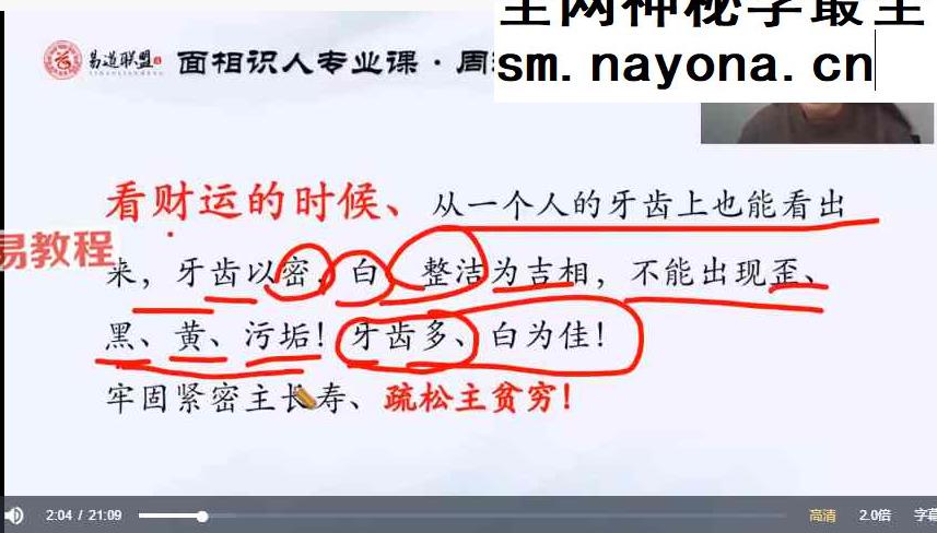 周瑞《面相识人专业课》写在脸上的风水视频18集
