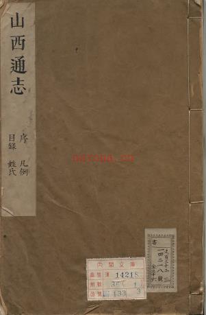 康熙版山西通志