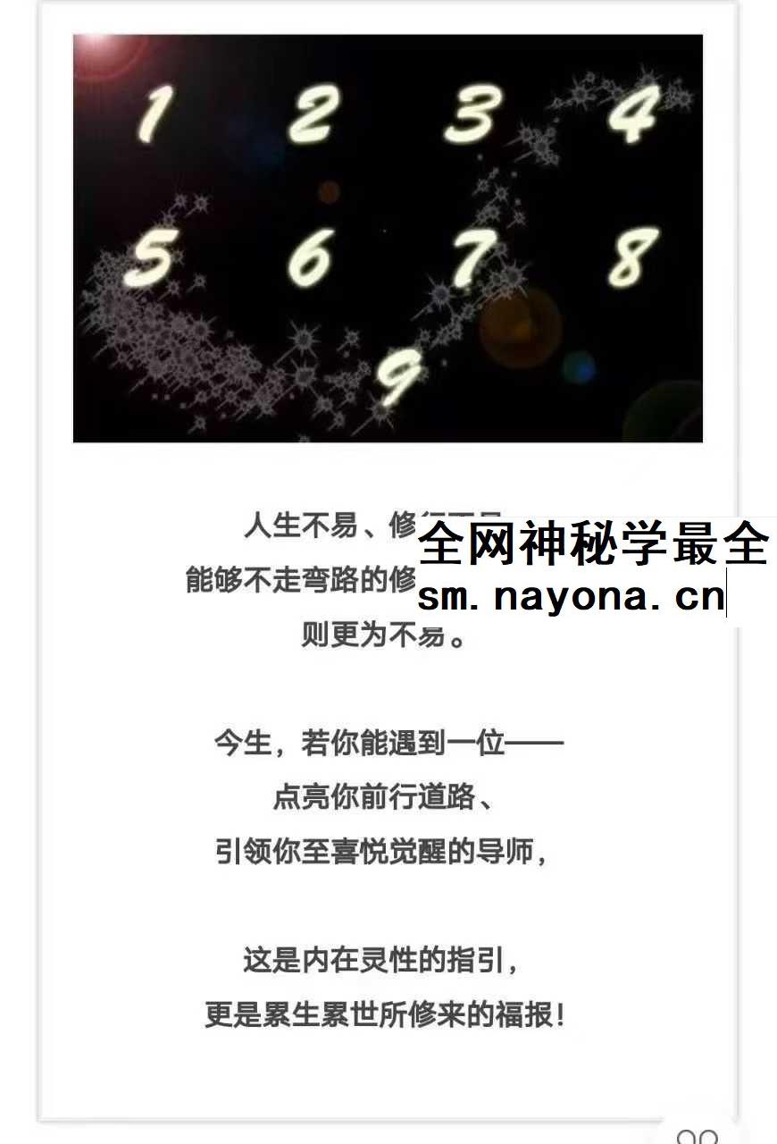 培养中国的生命数字指导师 生命数字能量全能班