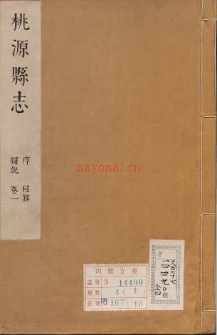 康熙桃源县志