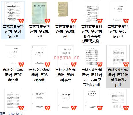 吉林文史资料选辑   25辑