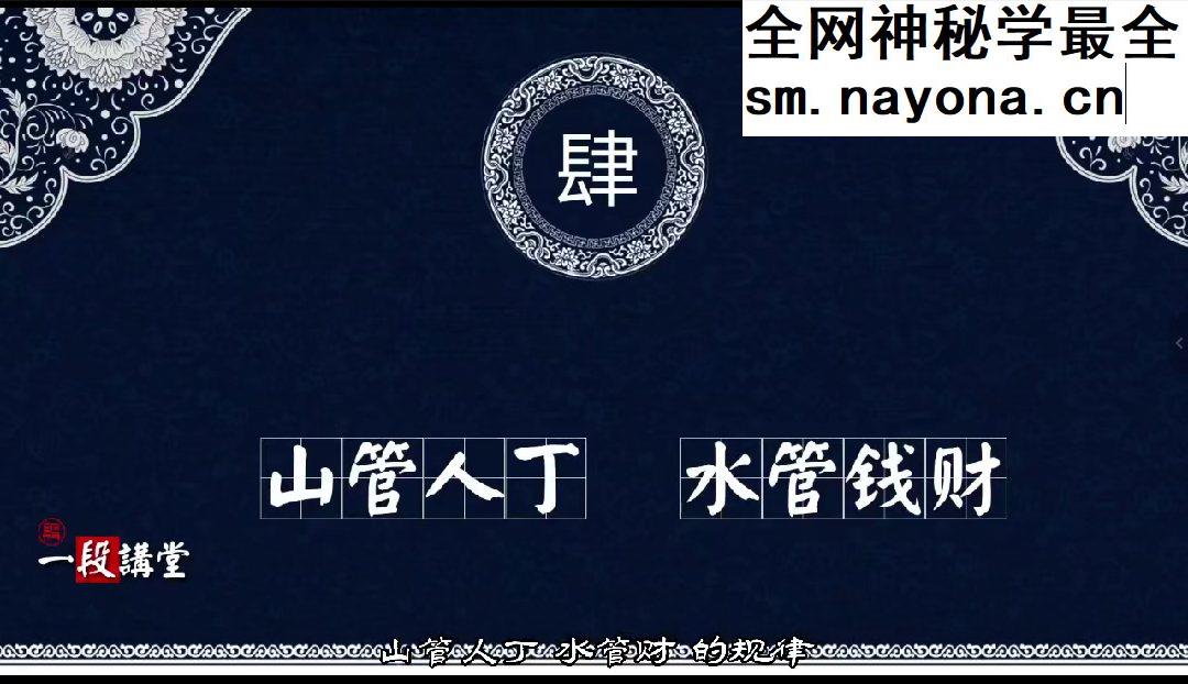 段静伟现代家居风水学 课程视频12集