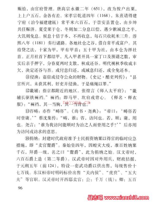 叶县志 清康熙30年 译注标点版