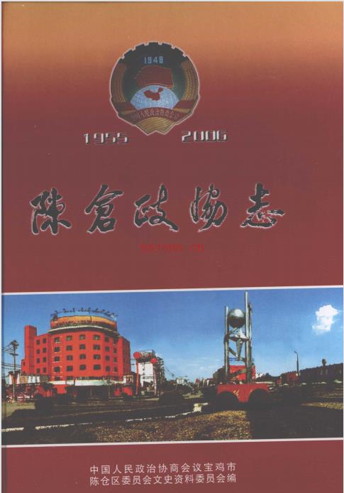 陈仓区政协志