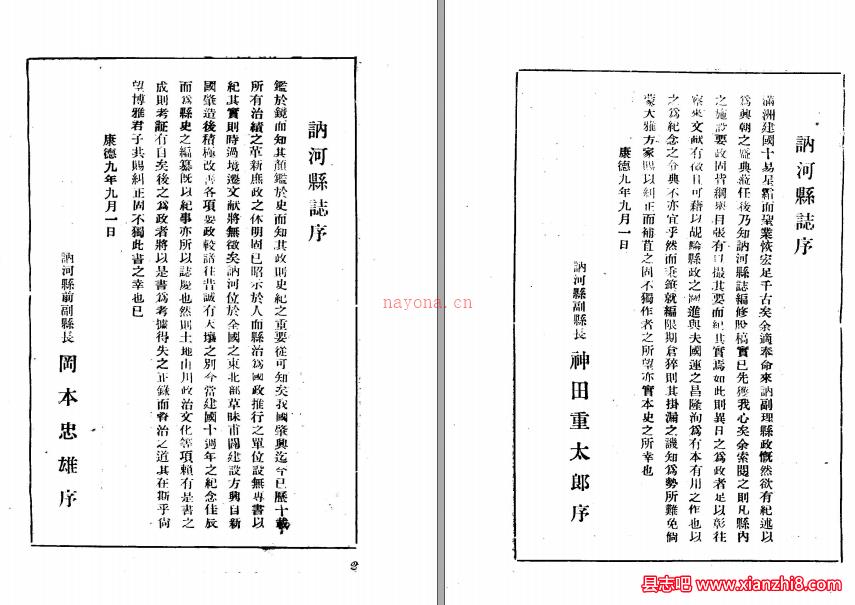 讷河县志 满洲建国十周年纪念 1943