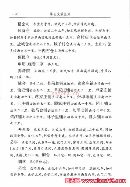 正德淮安府志 点校版