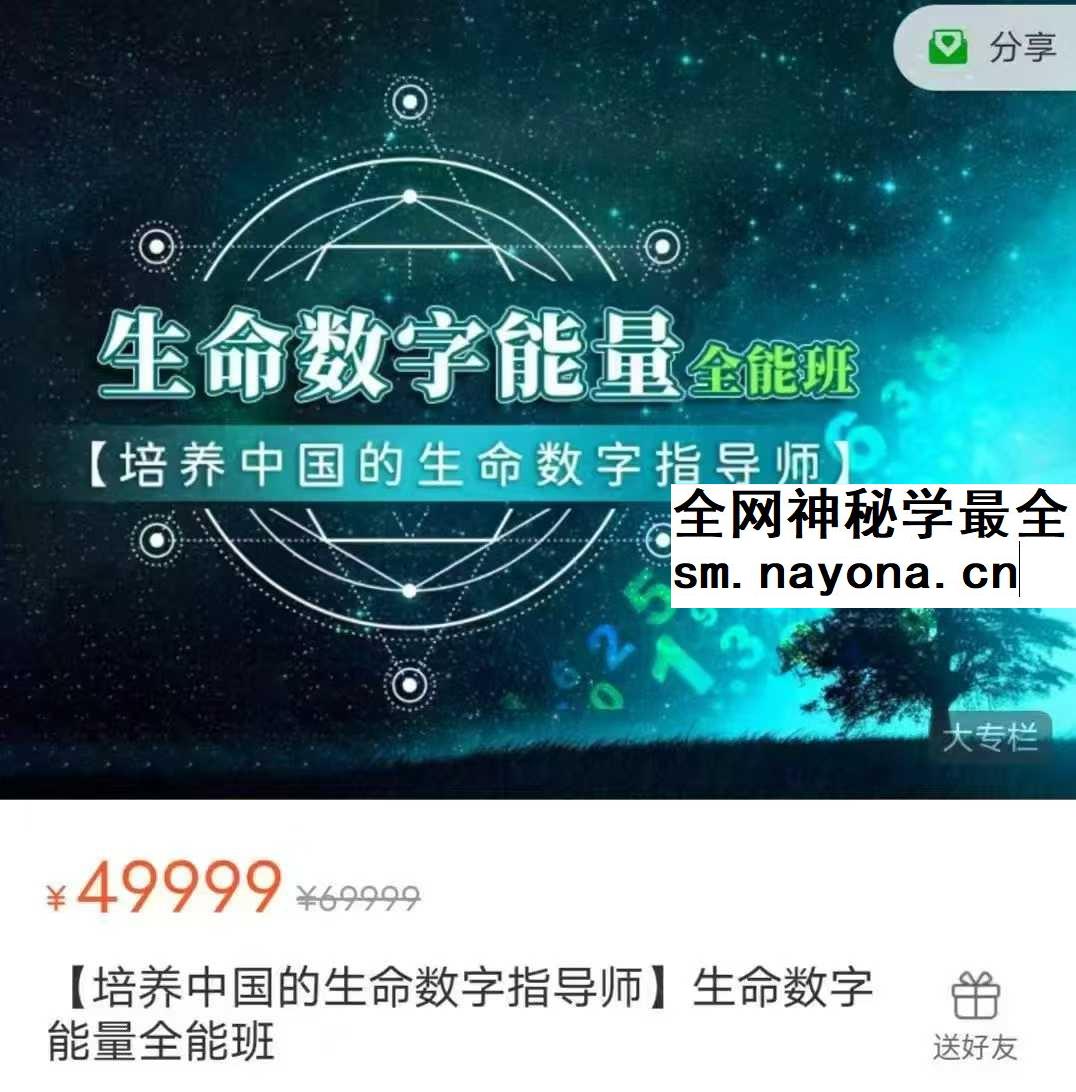 培养中国的生命数字指导师 生命数字能量全能班