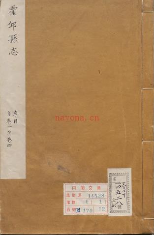 霍邱县志十二卷 清乾隆十九年刊本