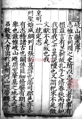 重修岐山县志 明万历十九年.1591