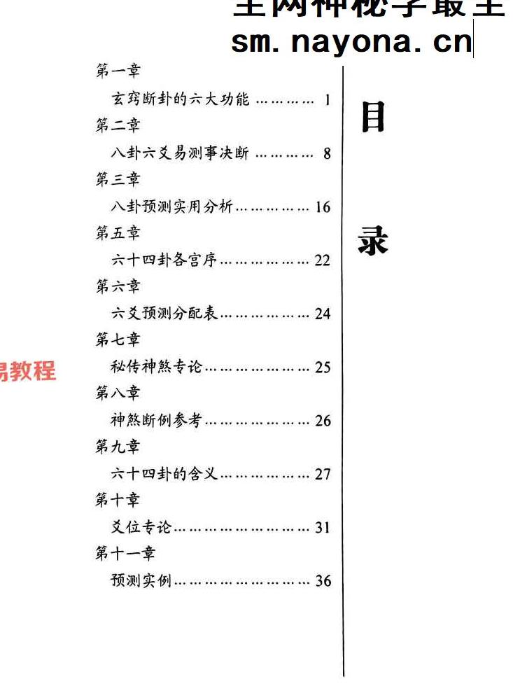 徐久峰-六爻预测绝技-97页.pdf