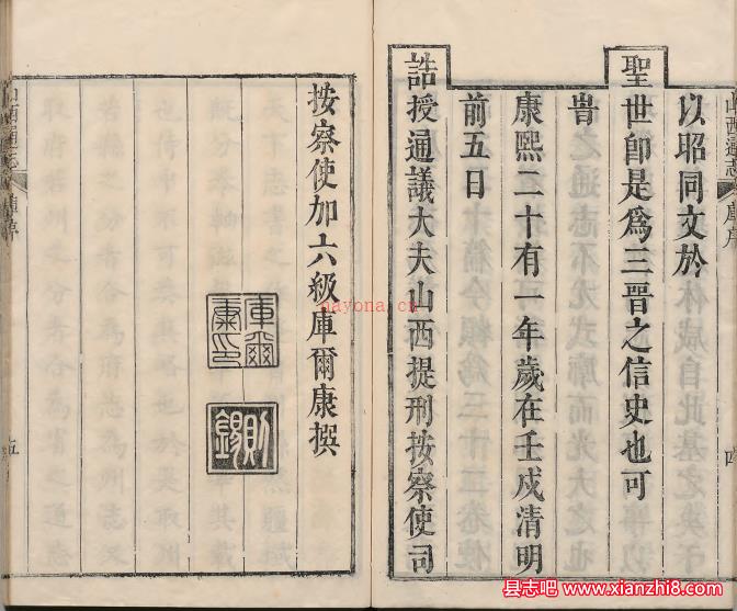 康熙版山西通志