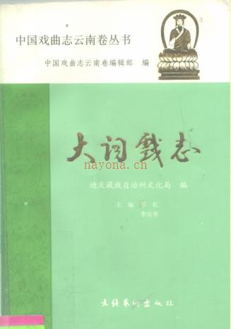 《大词戏志》1993