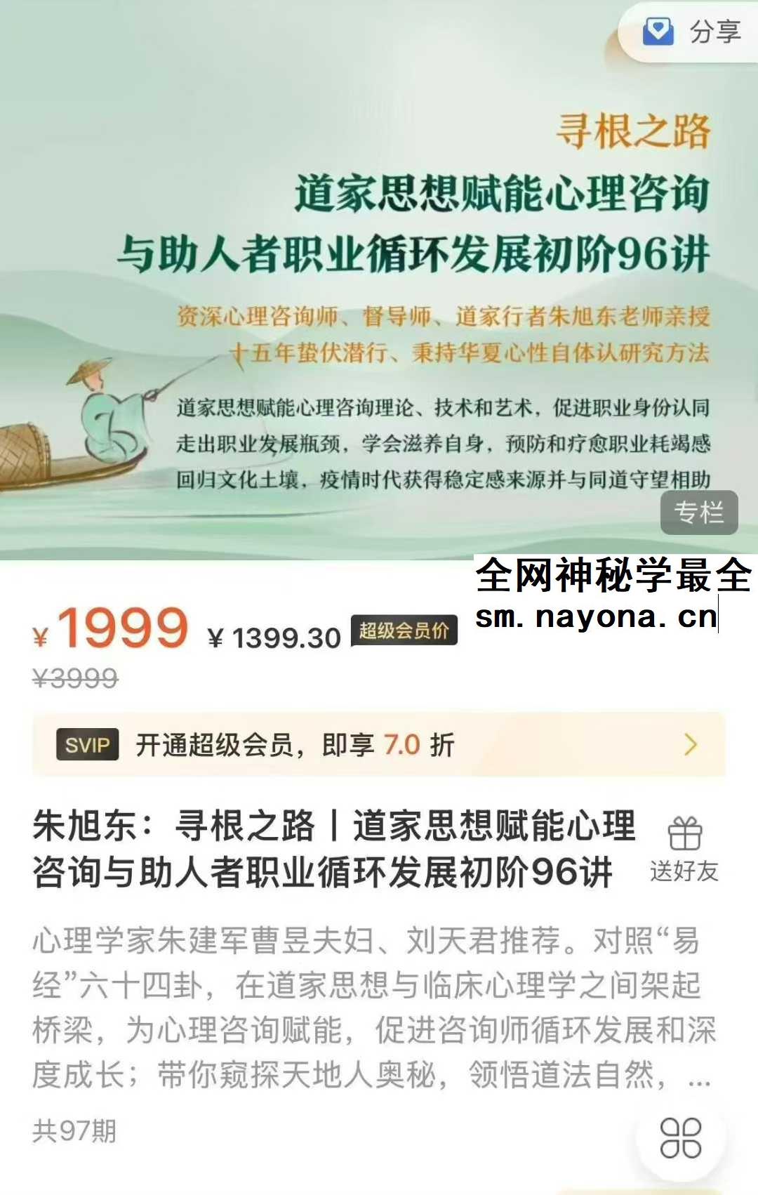 朱旭东寻根之路 道家思想赋能心理咨询与助人者职业循环发展初阶96讲