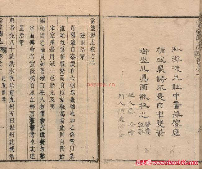 ［康熙］当涂县志 康熙四十六刻本
