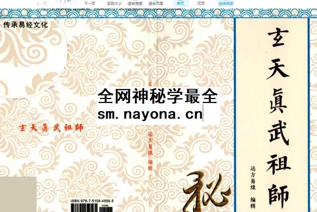 2512226《玄天真武祖师》高清电子版彩色97页Y插图 2512226《玄天真武祖师》高清电子版彩色97页Y插图