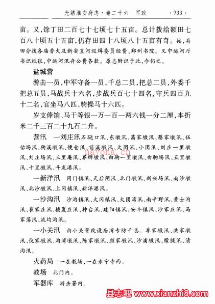 光绪淮安府志 点校版 2010 下册