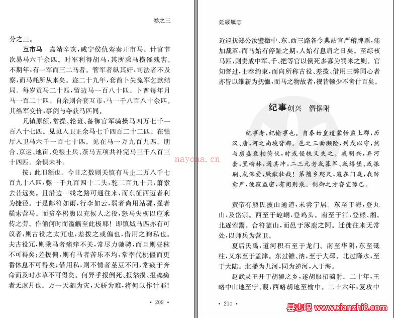 万历延绥镇志(校注版)2011