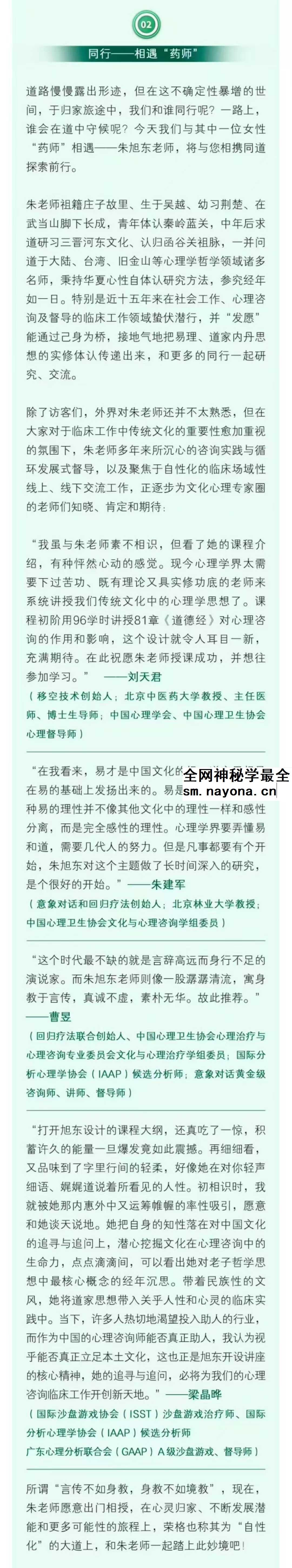 朱旭东寻根之路 道家思想赋能心理咨询与助人者职业循环发展初阶96讲