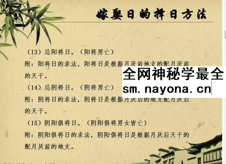 全科班套餐课程包 易学择日 三元择日 三合择日 挑选助力的良辰吉日