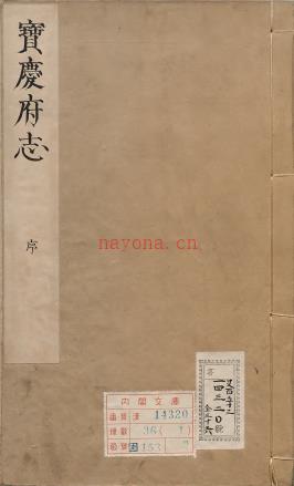 康熙宝庆府志 36册 梁碧海